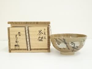 岩崎光四郎造　干支未茶碗（共箱）